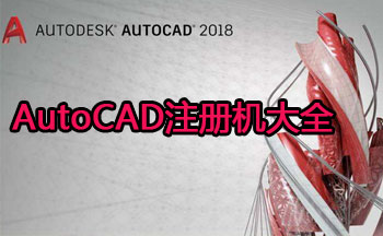 AutoCAD注��C大全