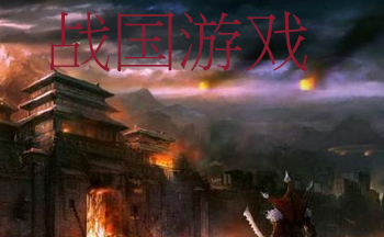 ս����Ϸ��ȫ