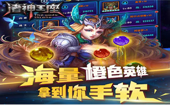 诸神王座变态版