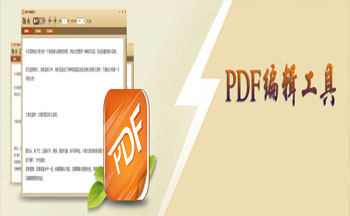 PDF編輯工具