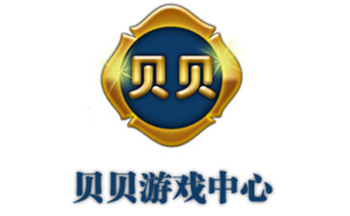 贝贝游戏中心