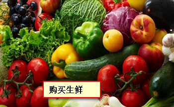 生鲜蔬果购物软件