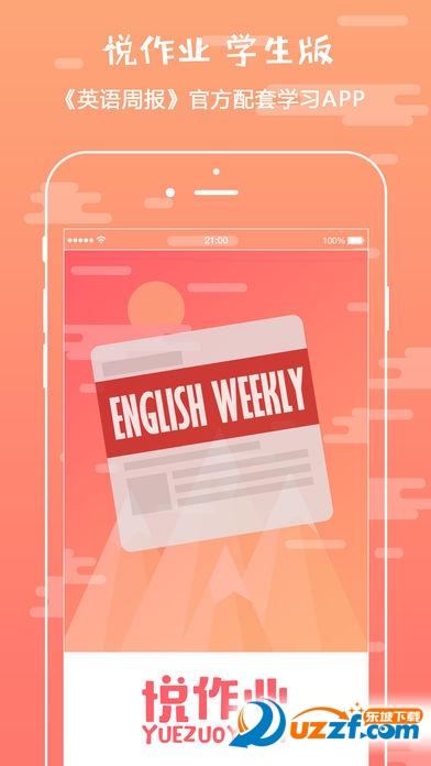 悦作业英语周报答案app|悦作业英语周报答案查