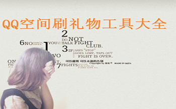 QQ�ռ�ˢ���﹤�ߴ�ȫ