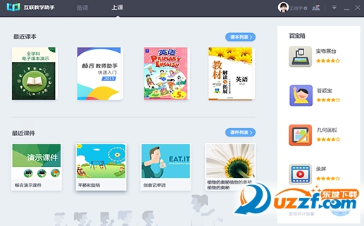 青海省基础教育资源公共服务平台互联教学助手