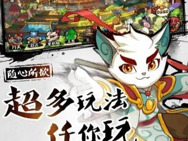 京剧猫手游安装包最新版