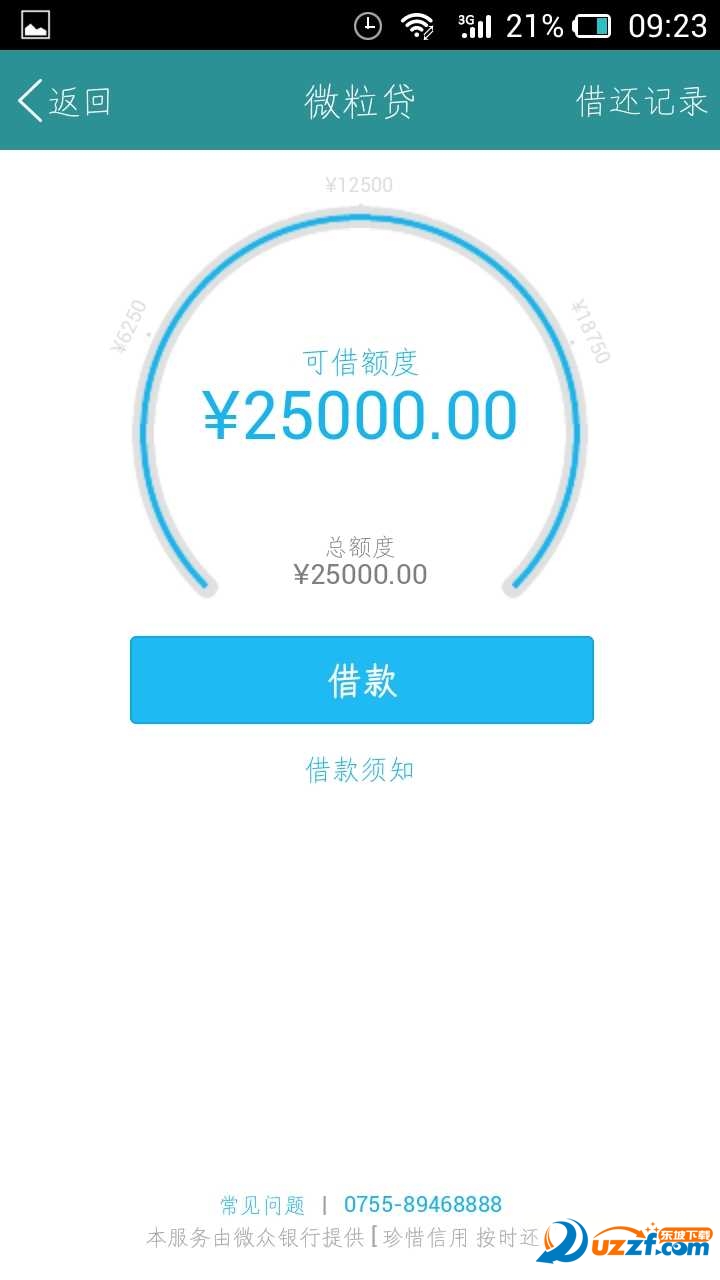 腾讯微粒贷app下载|腾讯微粒贷安卓版极速版-东坡下载