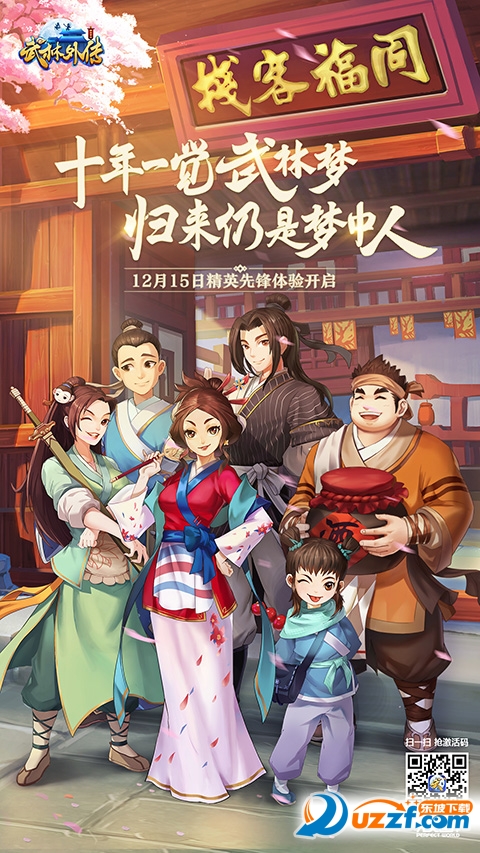 武林外传ios版下载|武林外传官方手游苹果版1