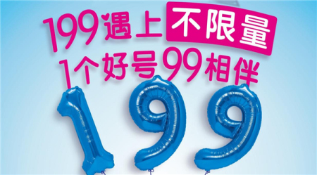 电信199号段申请预约软件
