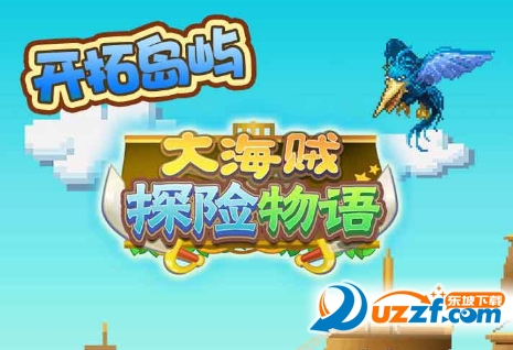 大海贼探险物语