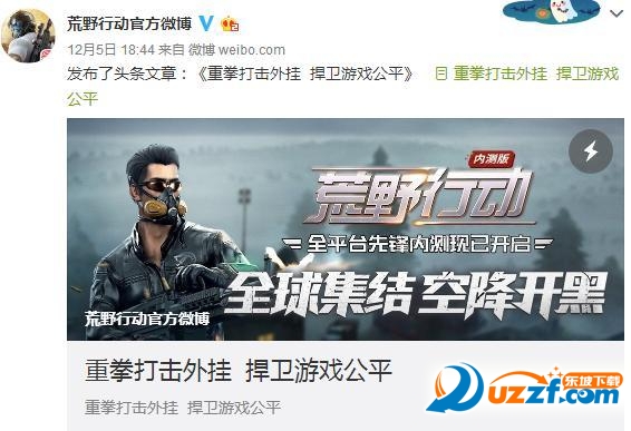 荒野行动解封器下载|荒野行动账号解封工具免