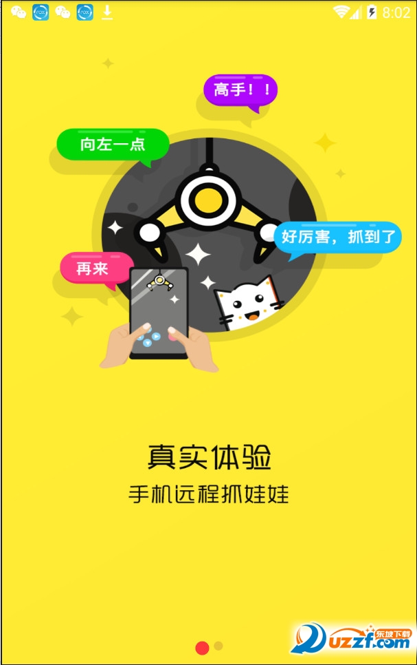 要抓娃娃截图