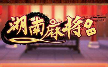 �����齫��Ϸ��ȫ