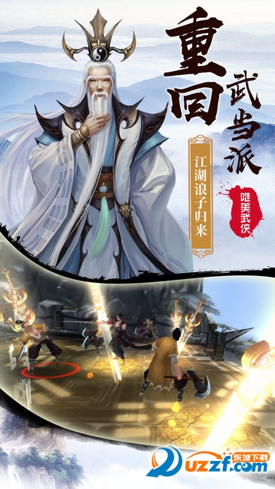 武当三侠手游最新版