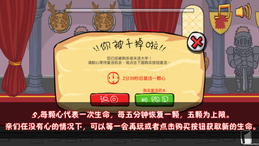 刺杀国王小游戏截图