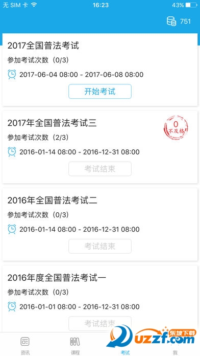 2018广西学法用法考试app