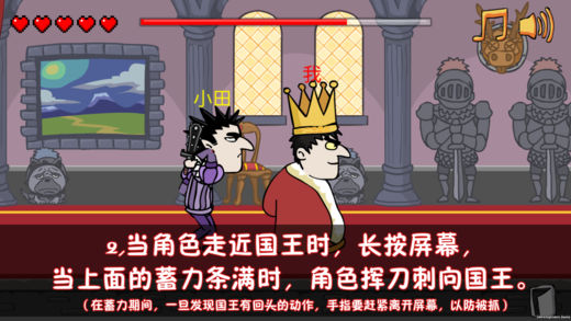 我也想要当国王截图