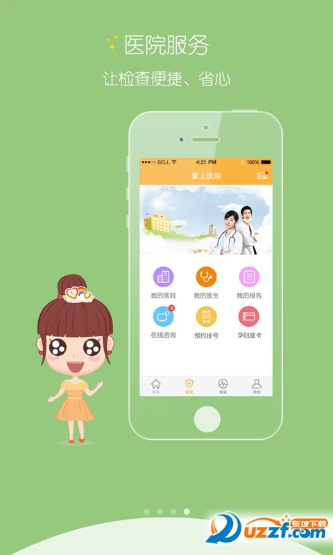 苏州孕育桥app(孕妇建卡软件)