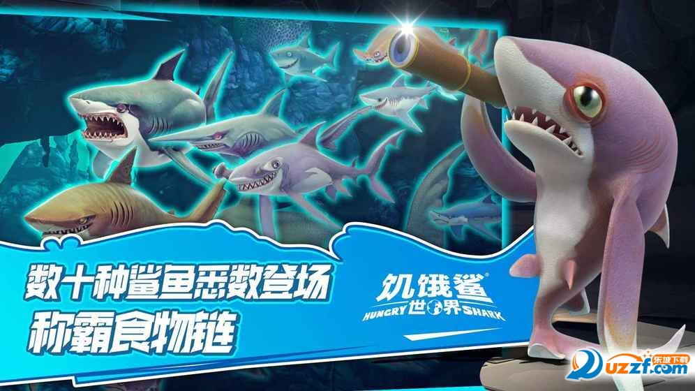 饥饿鲨世界无限鲨鱼解锁版截图