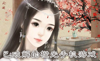 ���ƽ�ĳȹ��ֻ���Ϸ