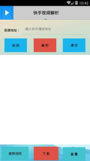 短视频解析app(抖音快手火山K歌解析)