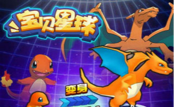 宝贝星球