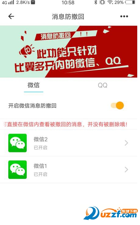 比翼多开免root版