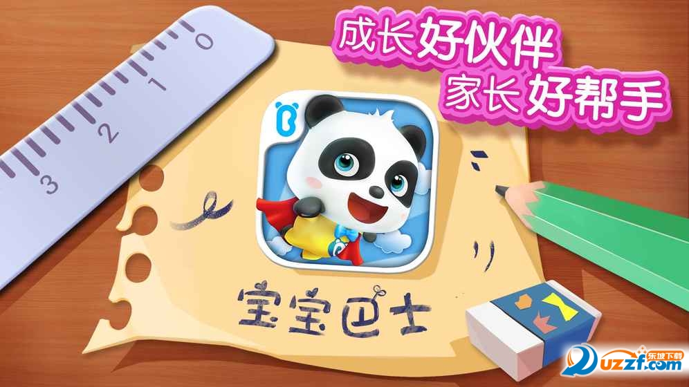 熊猫宝宝抓娃娃机手游截图