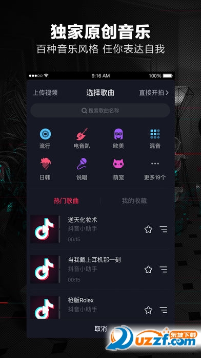 抖音尬舞机app下载|抖音尬舞机版本1.6.6 ios最