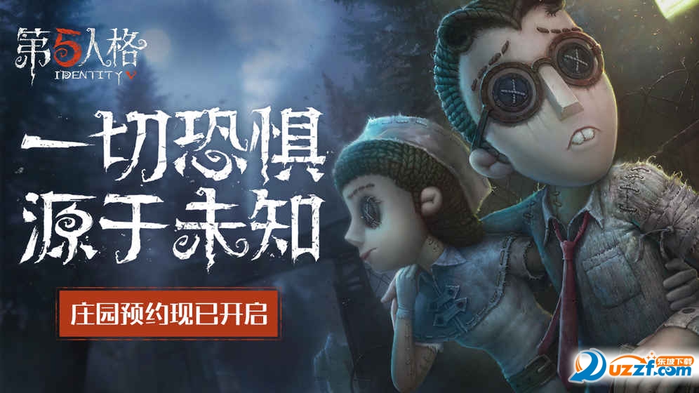 第五人格手游vivo版截图