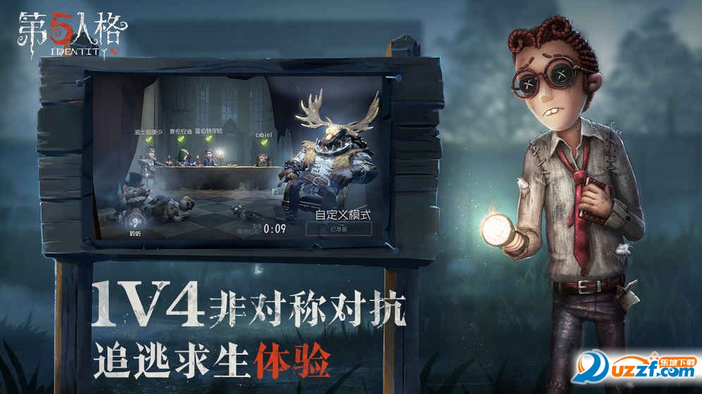 第五人格公测版截图