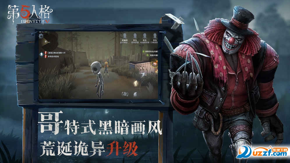 第五人格公测版截图
