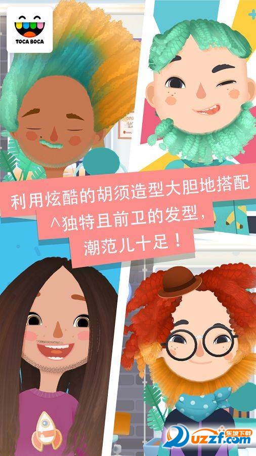 托卡小小发型师3手游截图