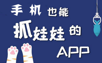 抓娃娃软件大全