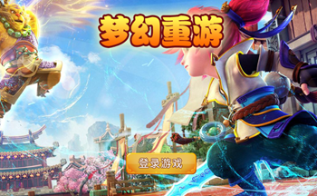 梦幻重游