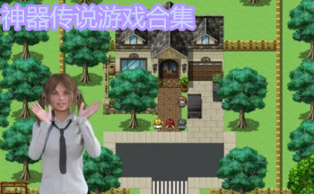 神器传说游戏合集