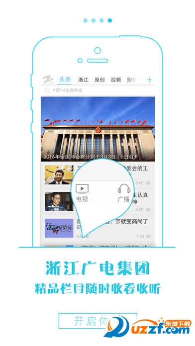 浙江电视台少儿频道app截图