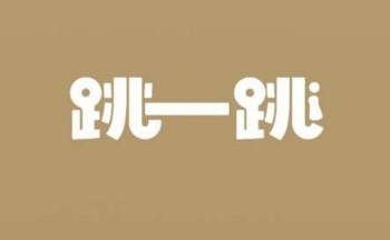 美丽七仙女二人对跳广场跳视频_小小兔子跳呀跳_跳一跳加分