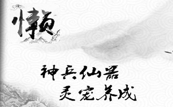 懒人修仙传修改器大全