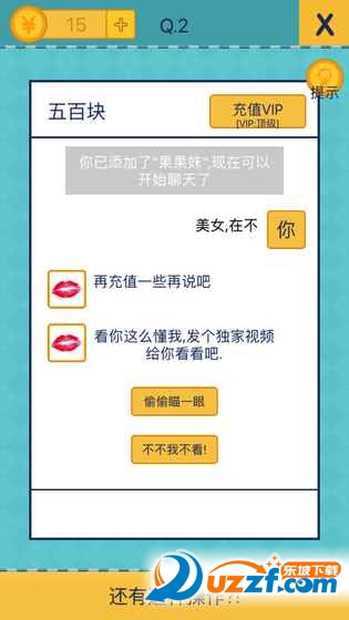 我去!还有这种操作2无限提示版截图