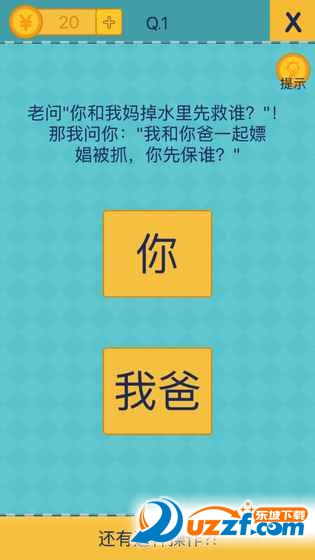 我去!还有这种操作2全40关通关版截图