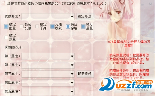 迷你世界pc版修改器|迷你世界pc版小情绪修改