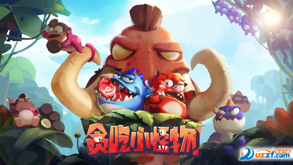贪吃小怪物腾讯版截图