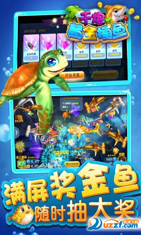 千炮黄金捕鱼官方版截图