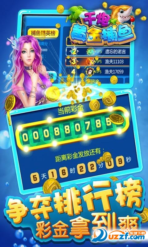千炮黄金捕鱼官方版截图