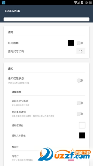 手机屏幕边缘跑马灯软件