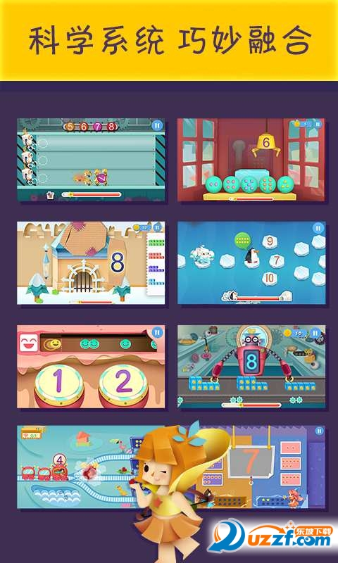 洪恩数学游戏安卓版