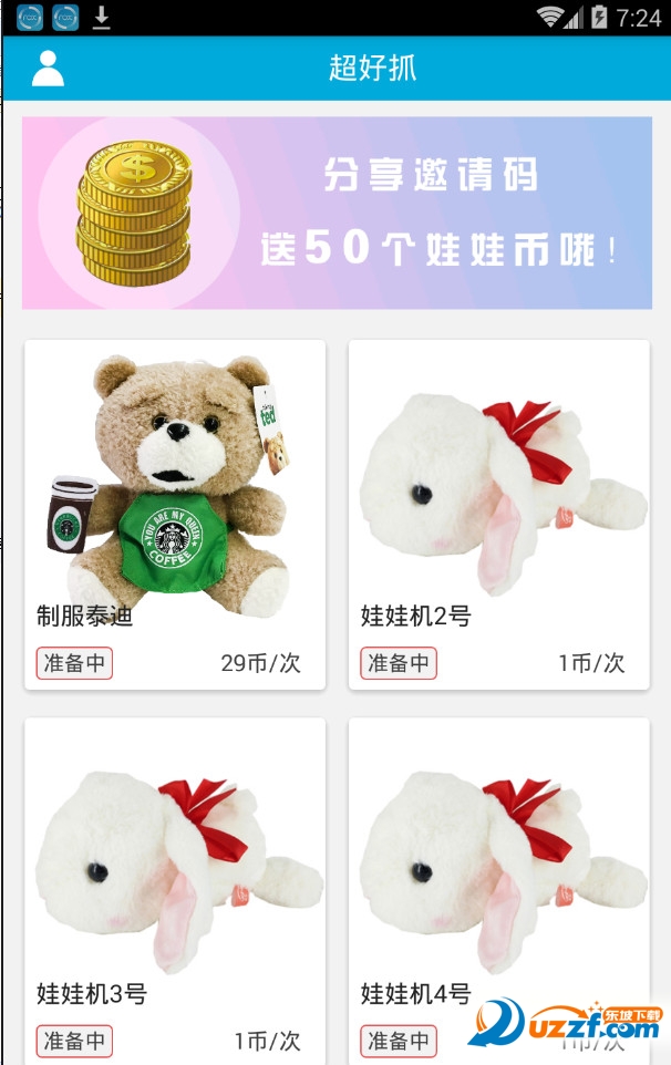 超好抓软件截图