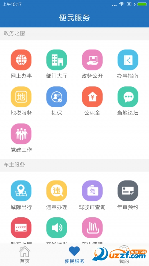 智慧揭阳手机客户端截图