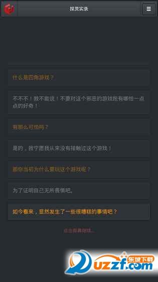 探灵实录剧情解锁版截图